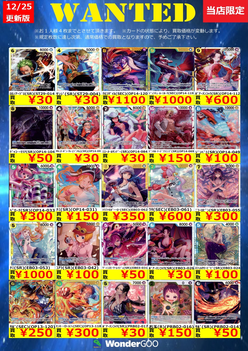 買取情報】 数量限定の買取はこちら！ ※上限枚数に達し次第終了となり