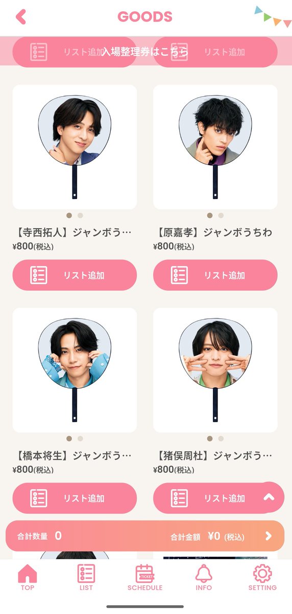 timelesz ドーム グッズ