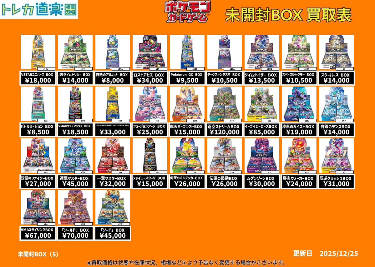 専用　極上　七福神　288g トヒカ　東な7-0810⭐︎2F 🔥トレカ道楽 福岡天神店🔥 ／ ✨ポケモンカード✨ #ポケモンカード