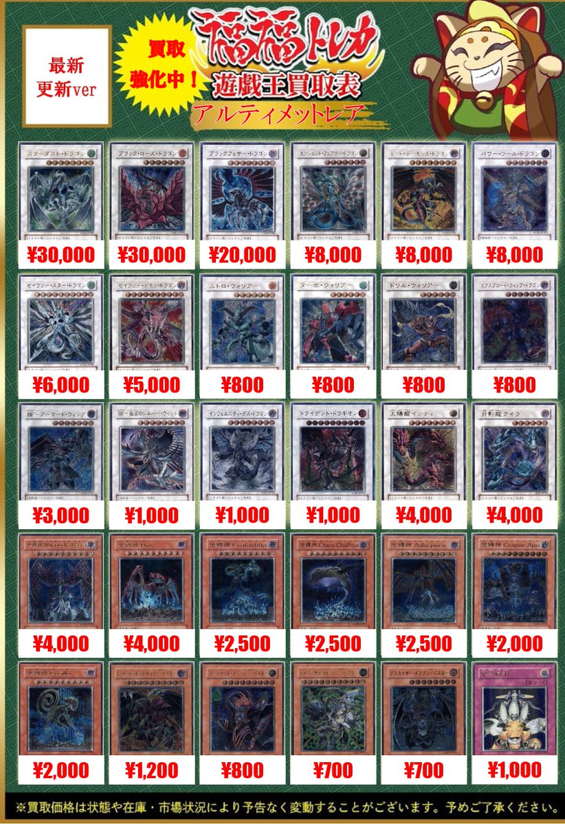 📢#遊戯王 買取情報 #福福トレカ #秋葉原 #遊戯王OCG #yugioh #ｱﾙﾃｨﾒｯﾄ