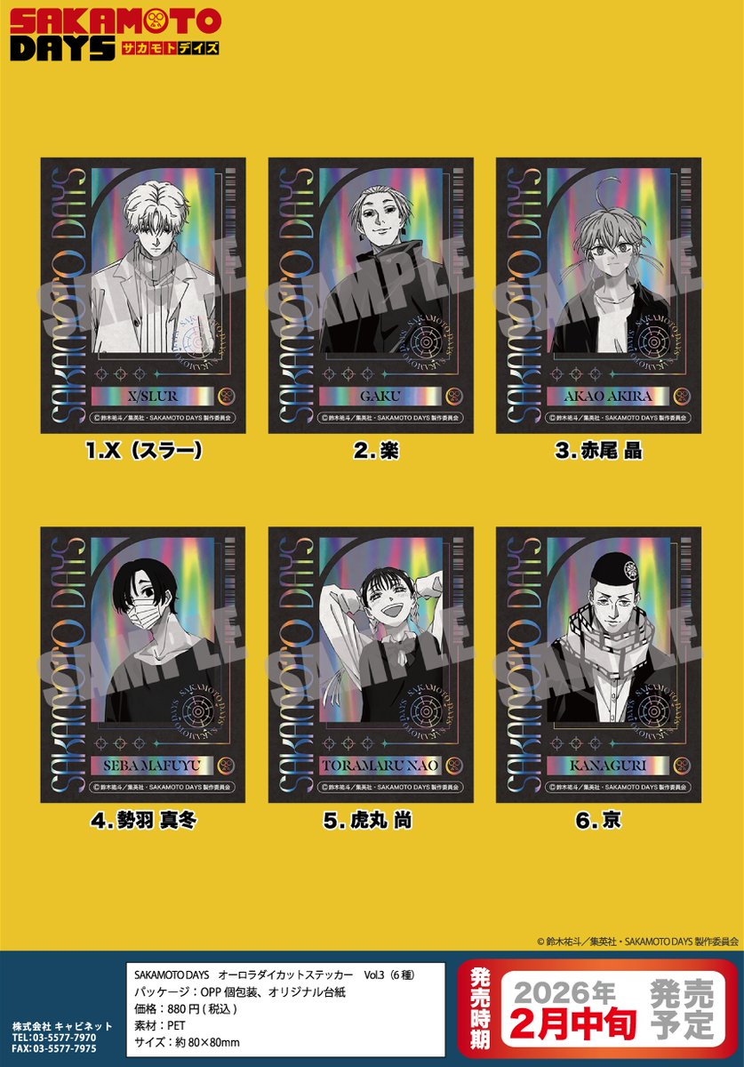 【新品未開封】 サカモトデイズ オーロラステッカー　 10点セット 新品未開封】 サカモトデイズ オーロラステッカー 10点セット SAKAMOTO