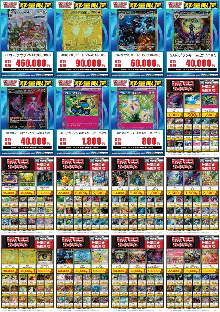 レアトレカ　まとめ売り 🔥トレカ買取情報🔥 #ポケカ #ポケモンカード #高価買取 #西宮