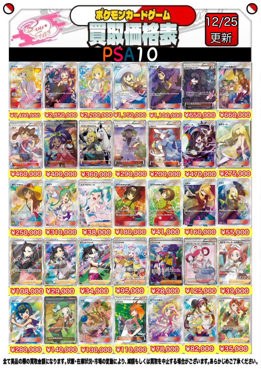 ポケカPSA10買取表🆙】12/25🆙 🌸*----＊----*🌸*----＊----*🌸 こちら