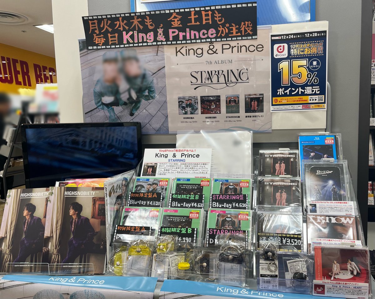 👑King & Prince👑 7th Album『#STARRING』 大好評発売中🎬 🎁形態別