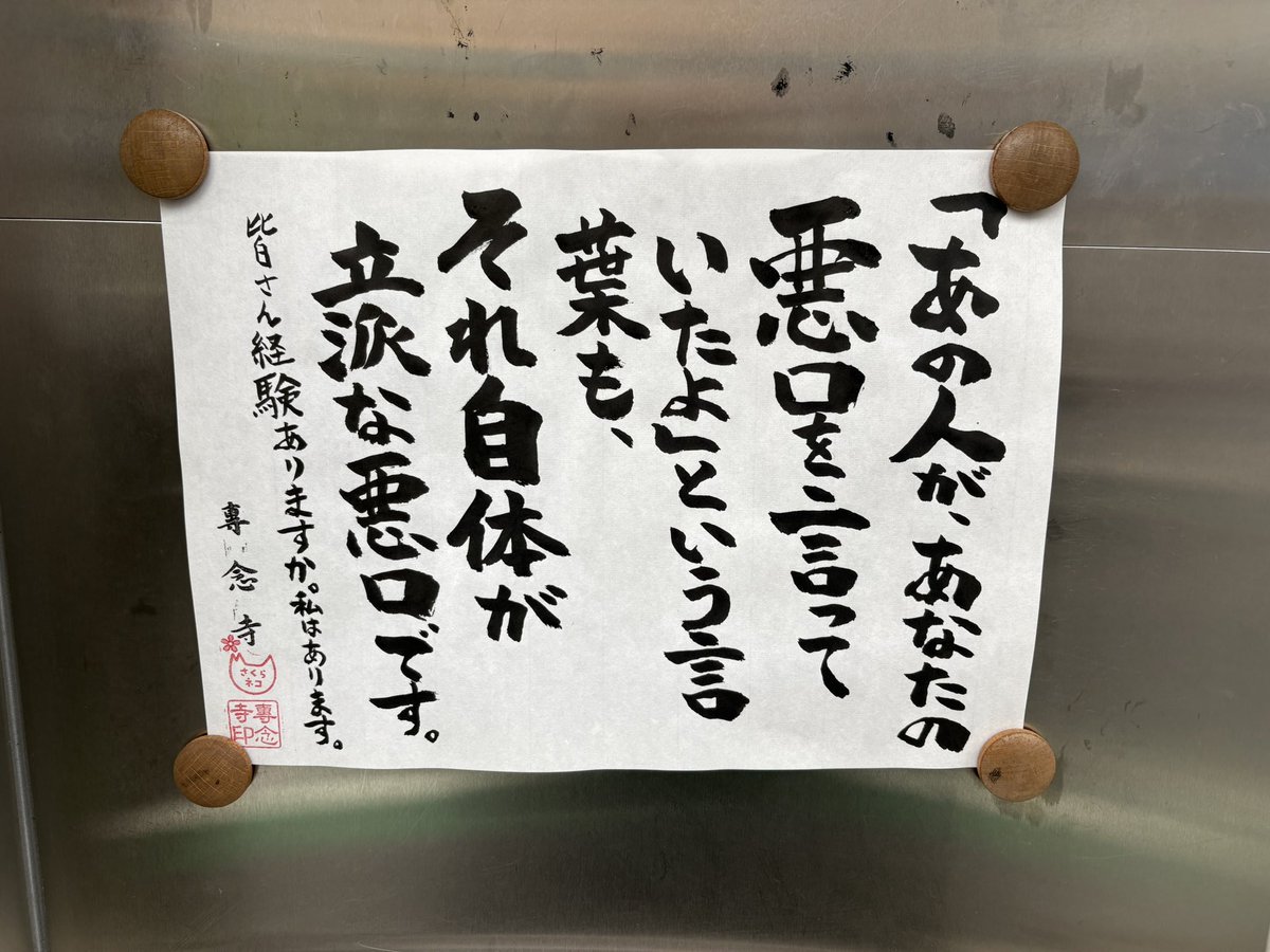 今日のお寺の掲示板