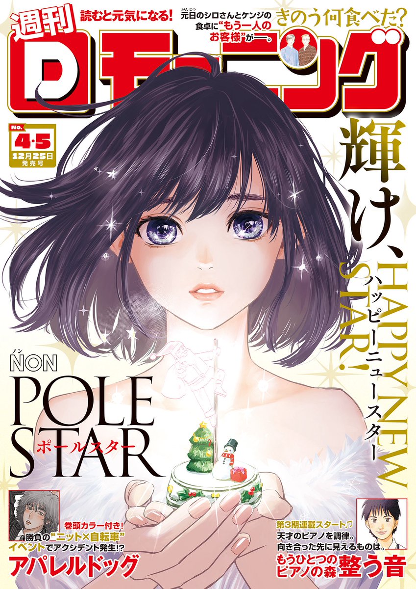 週刊Dモーニング公式 (@dmorning_manga) / Posts / X