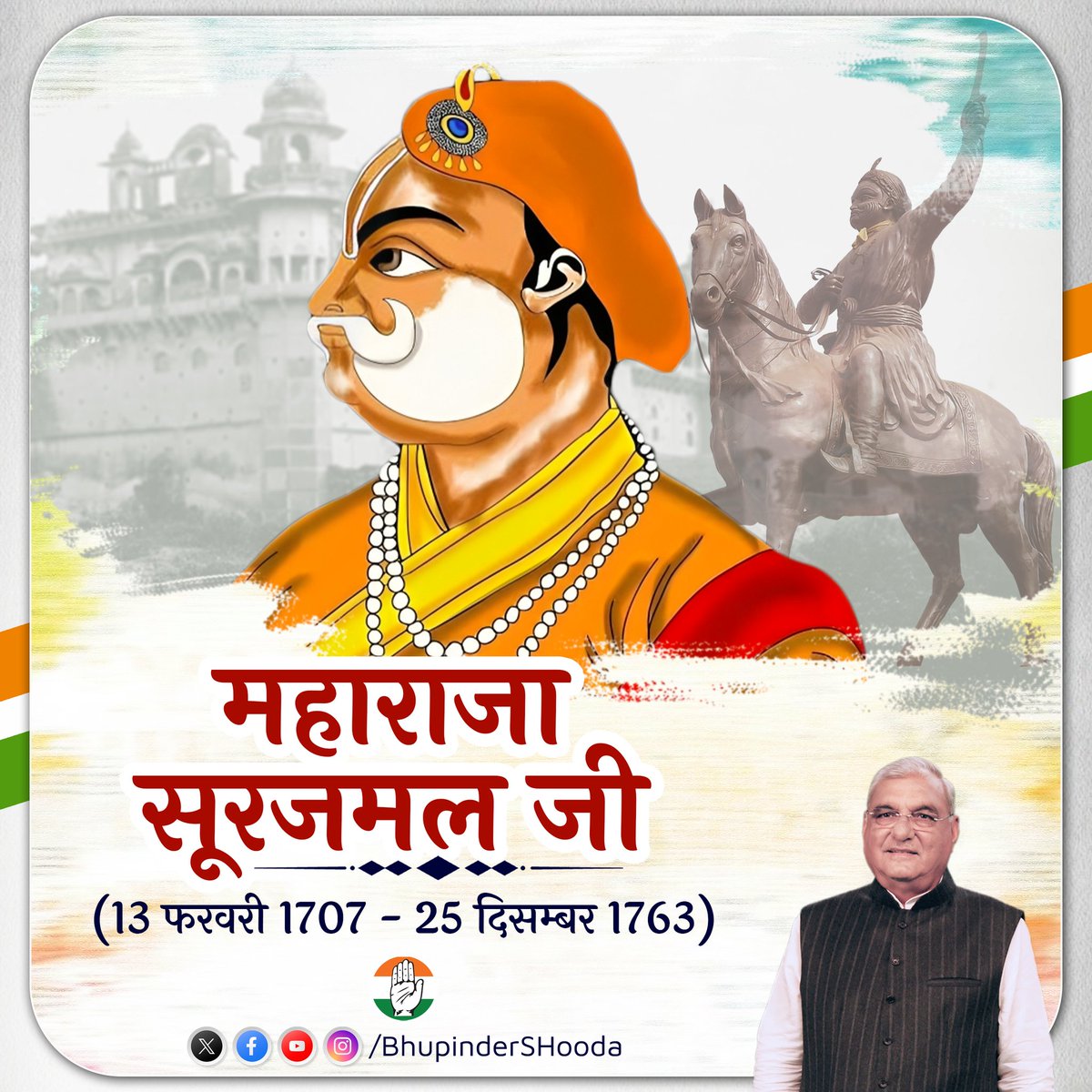 वीर महाराजा सूरजमल जी के बलिदान दिवस पर कोटि-कोटि नमन।