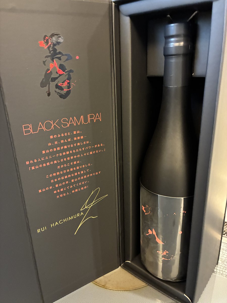 八村塁×枡田酒造店(満寿泉)の日本酒、BLACK SAMURAIをゲットしましたよ