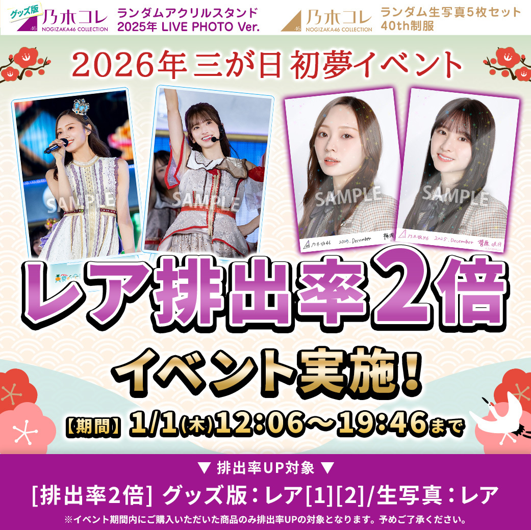 乃木坂46オフィシャルグッズ【公式】 (@nogizaka_goods) / Posts / X
