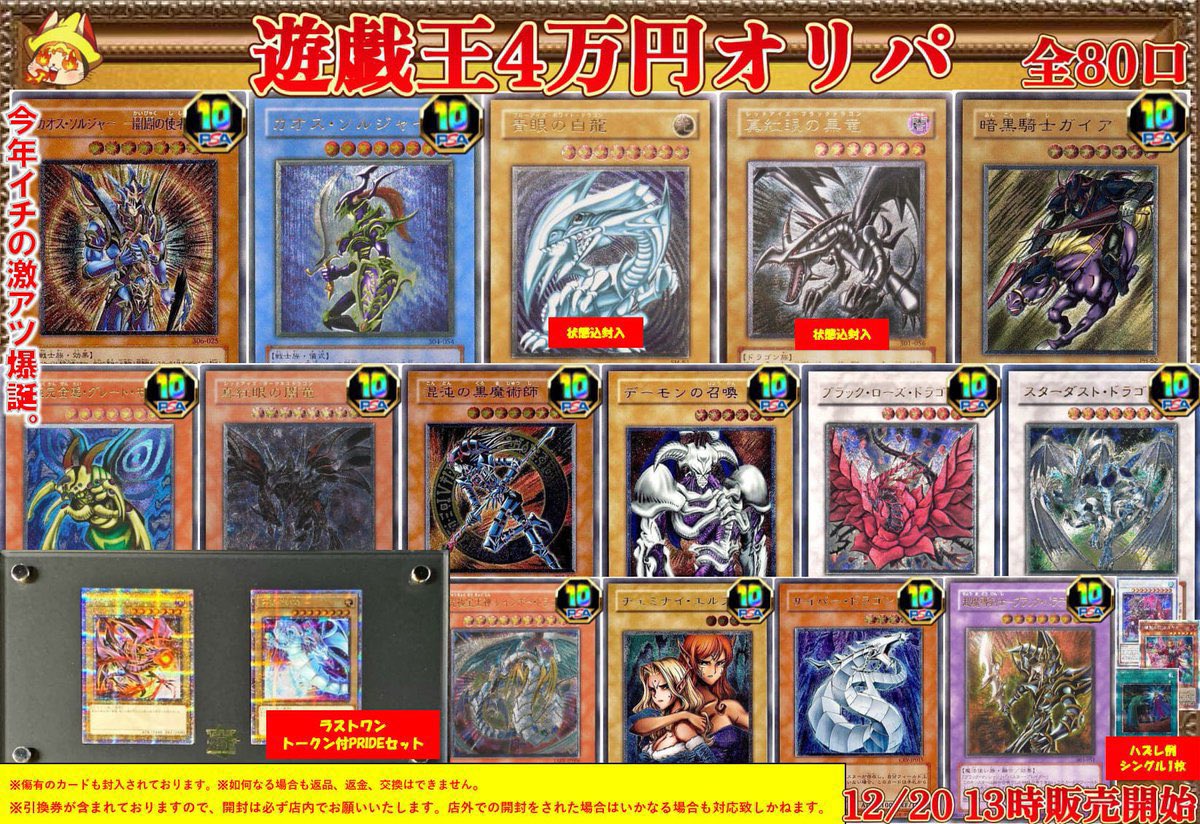 ✨秋葉原店遊戯王オリパ情報✨ #福福トレカ秋葉原店 #遊戯王 #オリパ