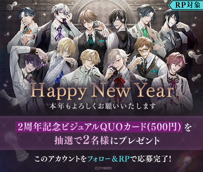 イケメンヴィラン キャンペーン ポスター 賞品 ✨🎍HAPPY NEW YEAR🎍✨ 本年も #イケメンヴィラン をよろしくお願い