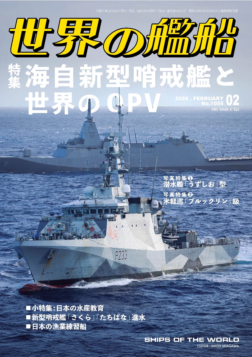 海人社『世界の艦船』（公式） (@sekai_no_kansen) / X