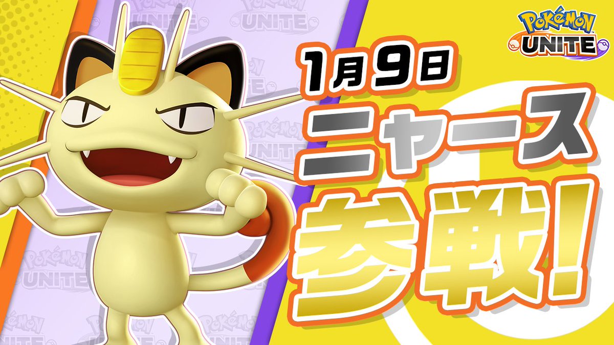 ポケモンユナイト公式 tweet media