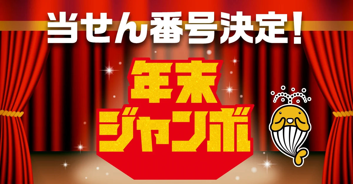 宝くじ公式アカウント on X: 