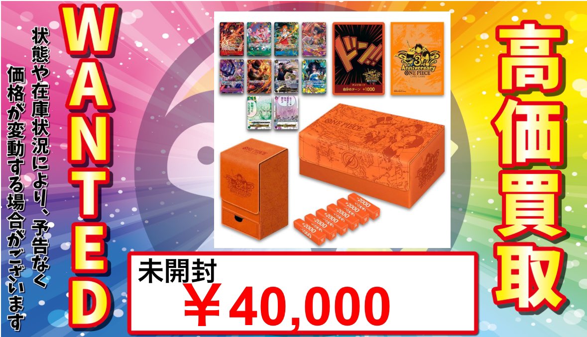 ワンピースカード　3rd anniversary set ダンボール未開封 ワンピースカード 3rd ANNIVERSARY SET ダンボール未開封 ダンボール未