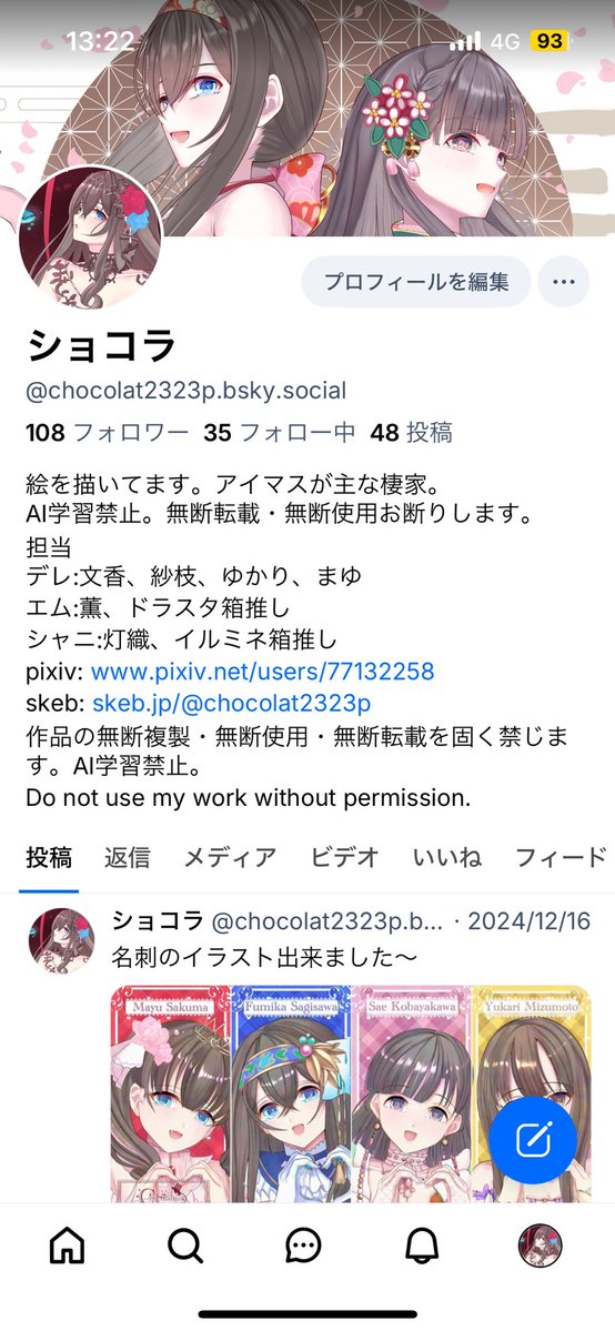 ショコラ (@chocolat2323p) / Posts / X