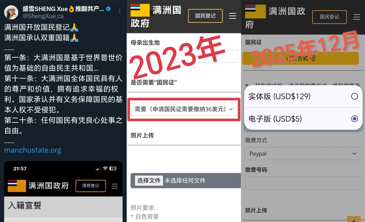 值得一提的是，2023年满洲国开放国民登记时，身份证办理费用是： 36美元而最新的2025年价格已经更改为： 实体版129美元电子版5美元