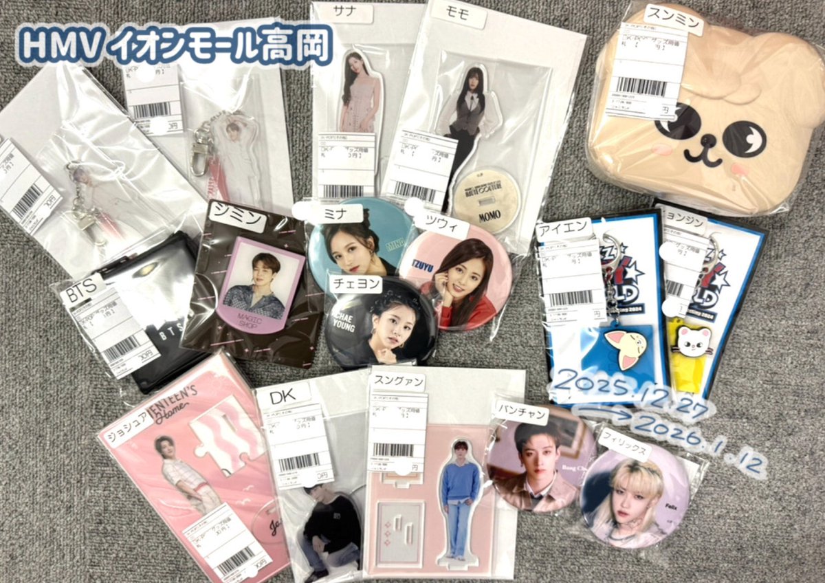 🎀 販売グループ一覧 🎀 #BTS / #SEVENTEEN / #TWICE #StrayKids