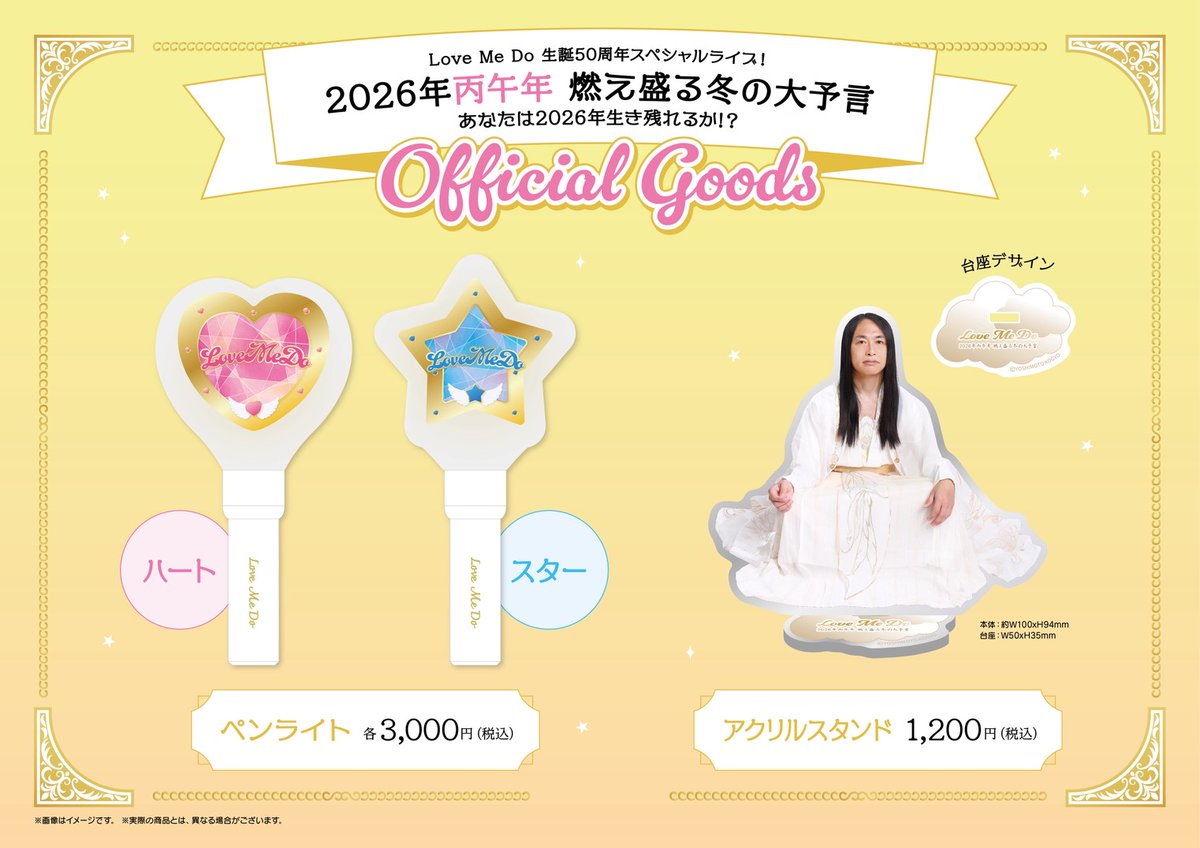 ラブちゃん(*^O^*)商品です 12月29日、LINE CUBE SHIBUYA で発売のグッズです！ ペンライトに