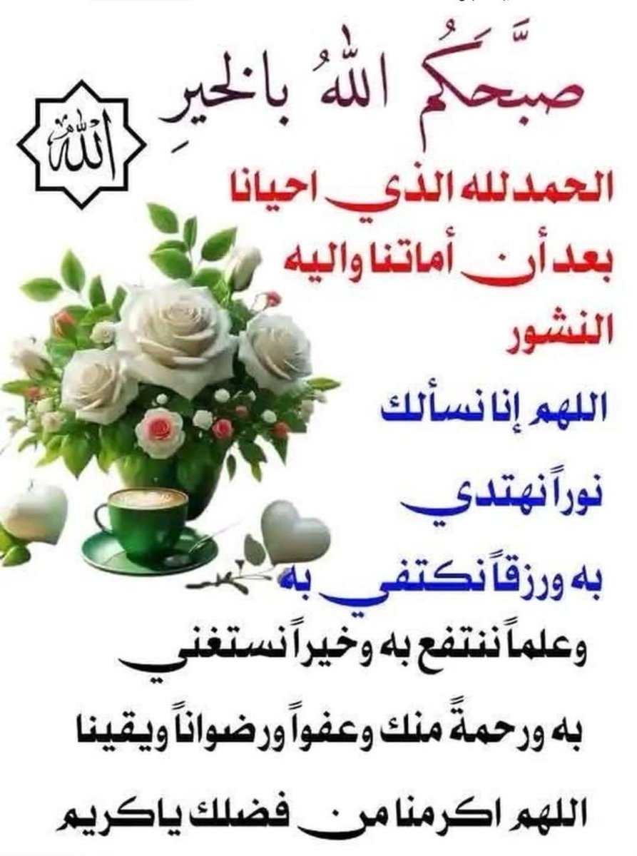 السلام عليكم 💐
((دعوة الصباح))🤲🏻🌹