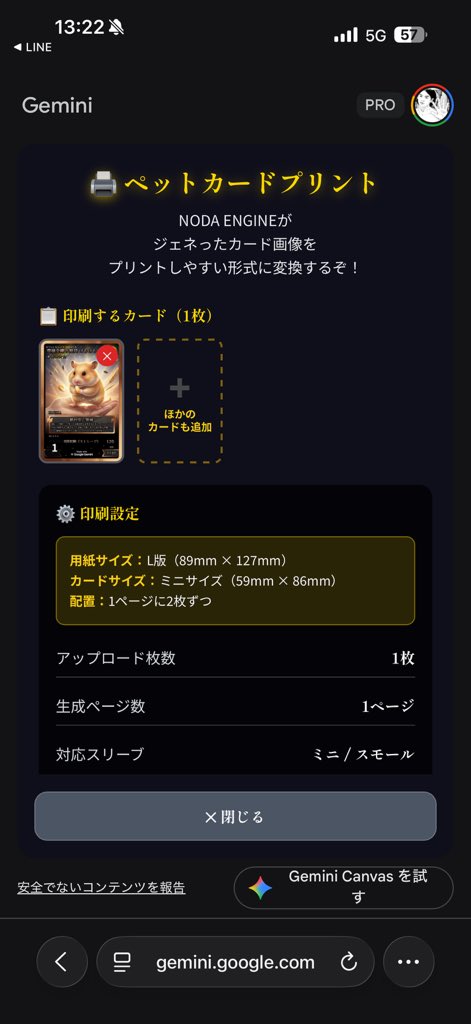 nodacry's tweet image. 新たに追加された機能は
3枚パック生成
もっと褒めて
編集モード
印刷モード
です！
いろいろ試してみて！
#ペットカードジェネレーター