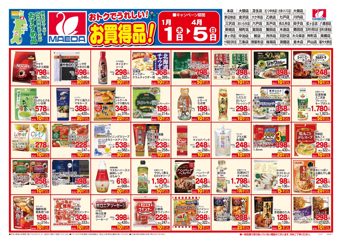 1～3月のポイントチラシです！ 今回も様々な商品を取り揃えております