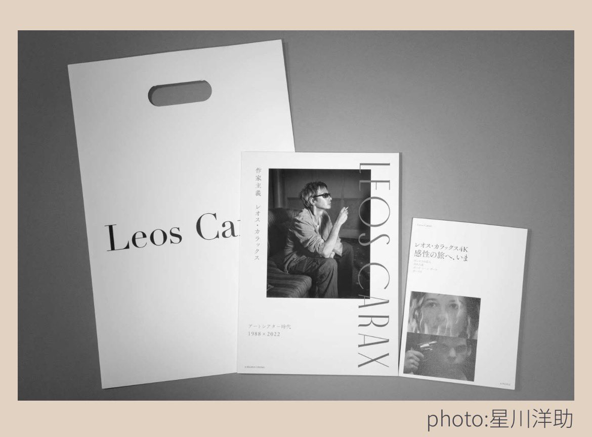 【お知らせ】
熱狂的な盛り上がりを見せるレオスカラックス4K、その公開とともに発刊された”カラックス本”で畏れ多くも好き勝手お話させていただきました。荒々しさに自らのまれているようでそれだけではない。繊細なバランス感覚、魅惑的。ぜひユーロスペースさんでお手に取ってみてください。