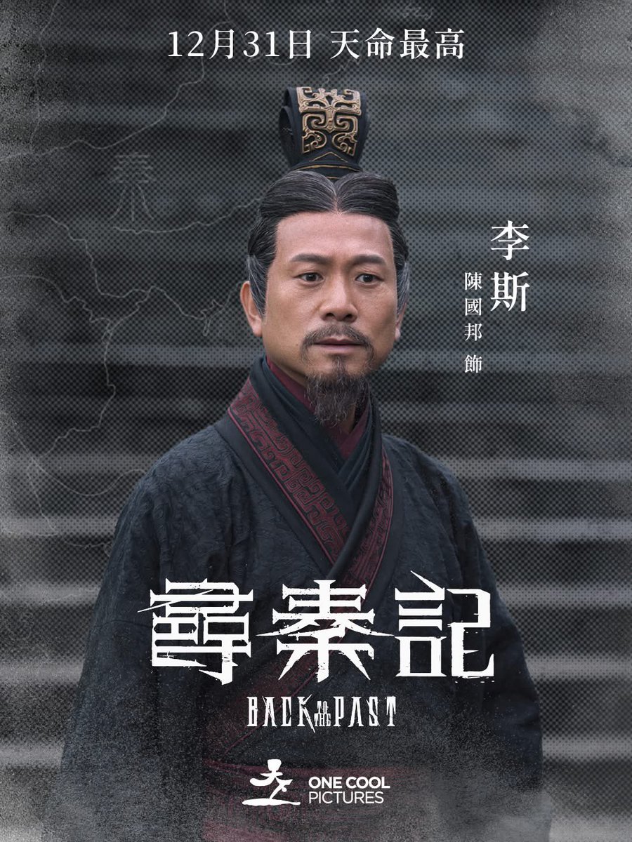 尋秦記》キャラクターポスター #尋秦記 #林峯 #レイモンド・ラム