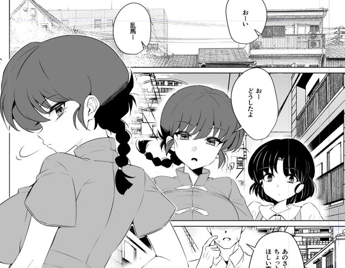 私なりの乱馬とあかね。 あかねめちゃムズい……。