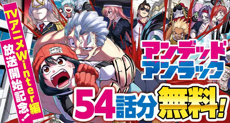 ━━━━━━━━━━━━ 『アンデッドアンラック』 🎊TVアニメ