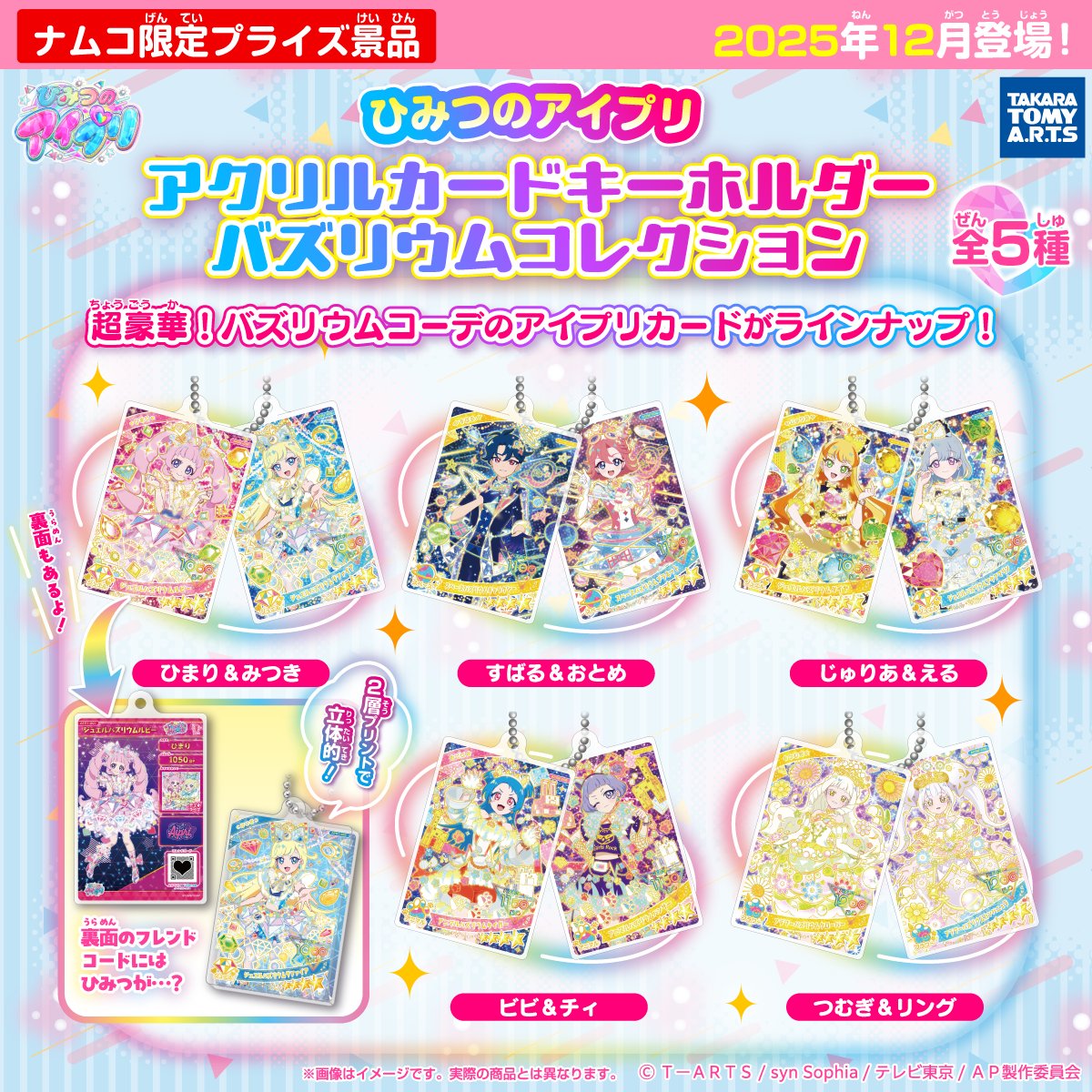 📢 #ひみつのアイプリ グッズ情報 ／ 本日から📢 ナムコ限定プライズ第 