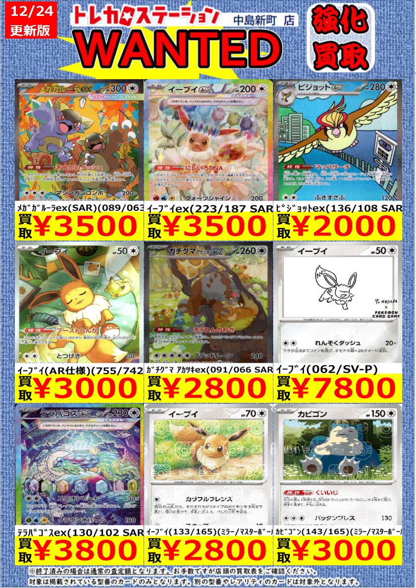 ポケモンカード 高価買取中！ ※高価買取上限枚数以降は通常価格での