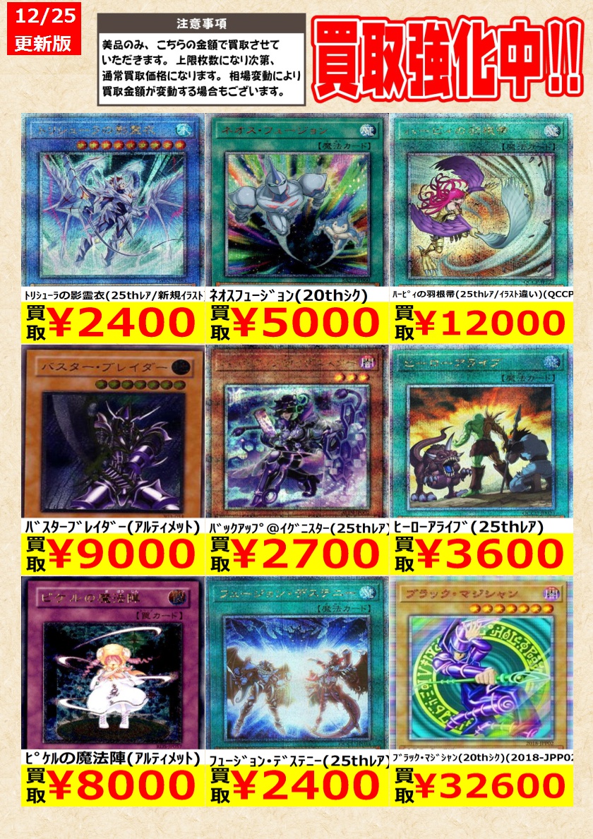 遊戯王】 ﾈｵｽﾌｭｰｼﾞｮﾝ(20thｼｸ) ﾋｰﾛｰｱﾗｲﾌﾞ(25thﾚｱ) 告知時点での金額で美