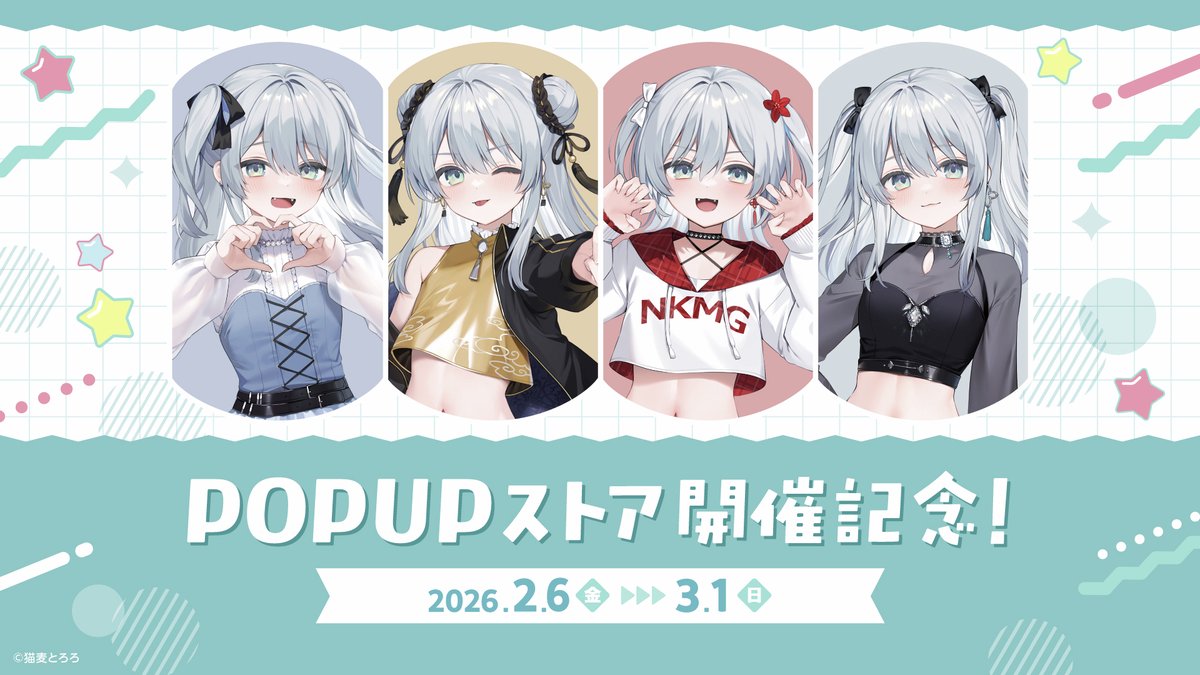 猫麦とろろ＠クリスマスグッズ🎄✨ (@tororo_vtuber) / Posts / X