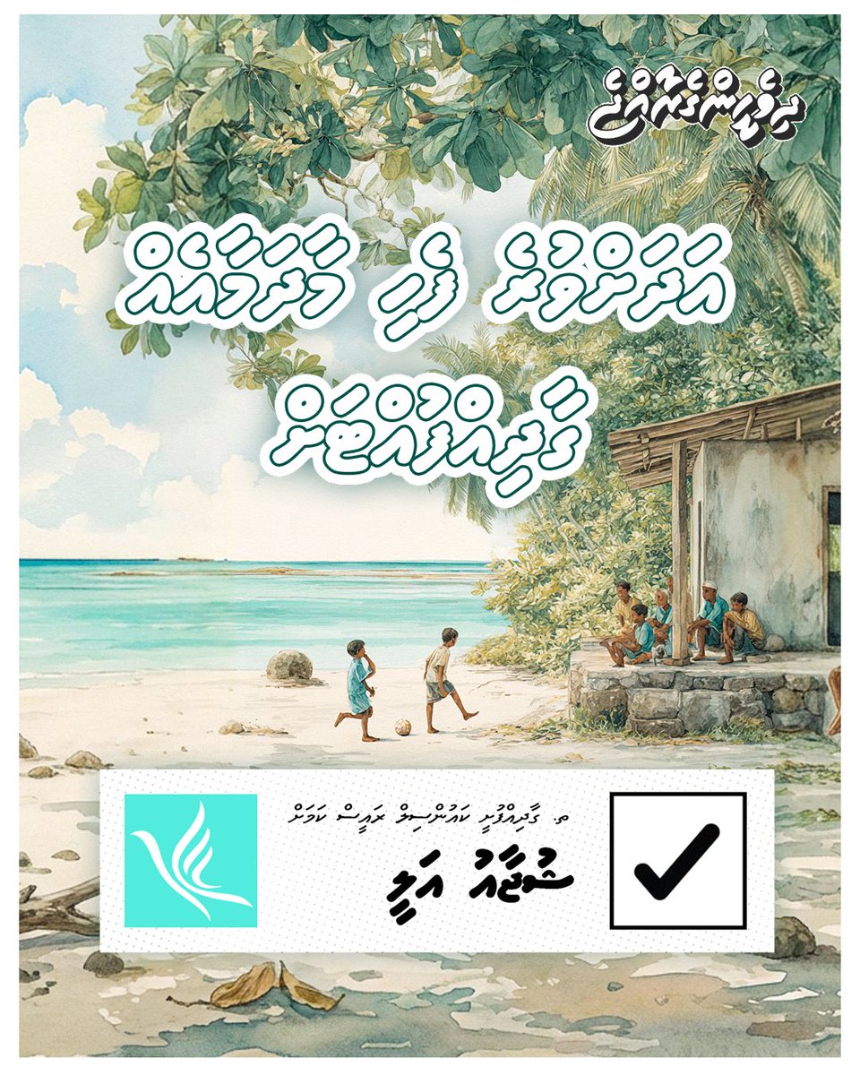 Adhahvure fahi maadhama eh Gaadhiffuttah !!! 

#Shujau2026
#LCE2026 
#DhiveheengeRaajje