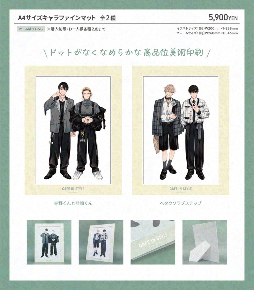 CAFE_IN_STYLE｜グッズ】 ⑩A4サイズキャラファインマット／全2種 精細