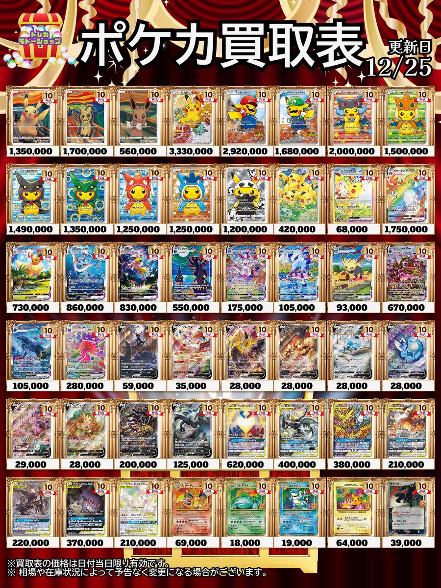 ポケカ売り尽くし各300円SALE⭐︎ 🔥🔥PSA10買取表🔥🔥 只今より受付開始致します🔥 🔥💪超強化買取