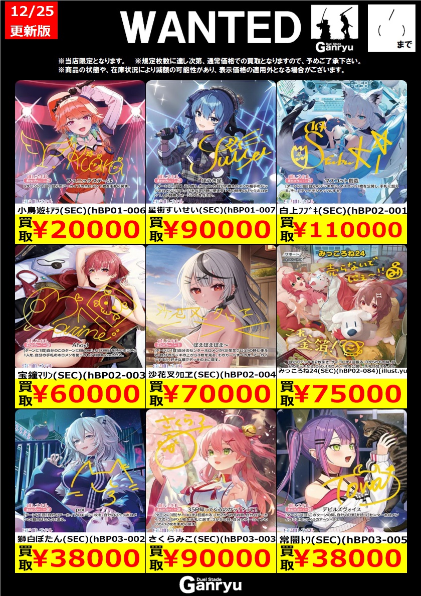 ☆#高崎店限定WANTED☆ ホロライブカードゲーム ※期間は12/30（火