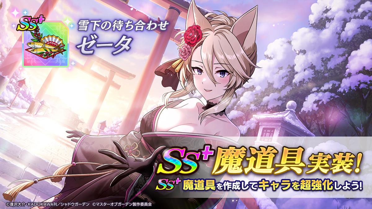 雪下の待ち合わせ]ゼータ SS+魔道具実装】 [雪下の待ち合わせ]ゼータの