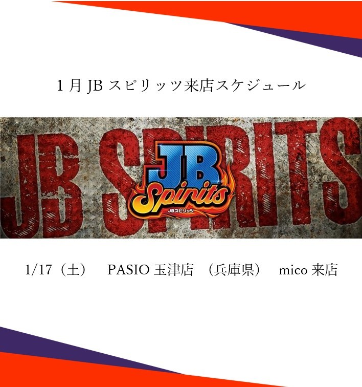 JB_spirits's tweet photo. /／
🗣 1月月間スケジュール公開
\＼

選りすぐりのJBメンバーが実践来店⚔️
その名も"" JBスピリッツ ""

リアルな店舗の“今”をお伝えします📝

#PR　#JBスピリッツ https://t.co/GIH1pKEIxr