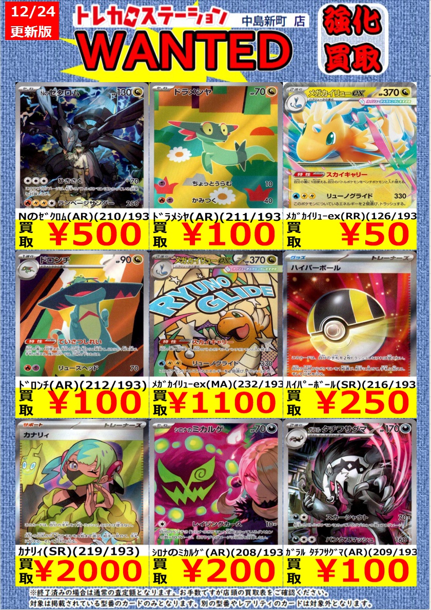 ポケモンカード 高価買取中！ ※高価買取上限枚数以降は通常価格での