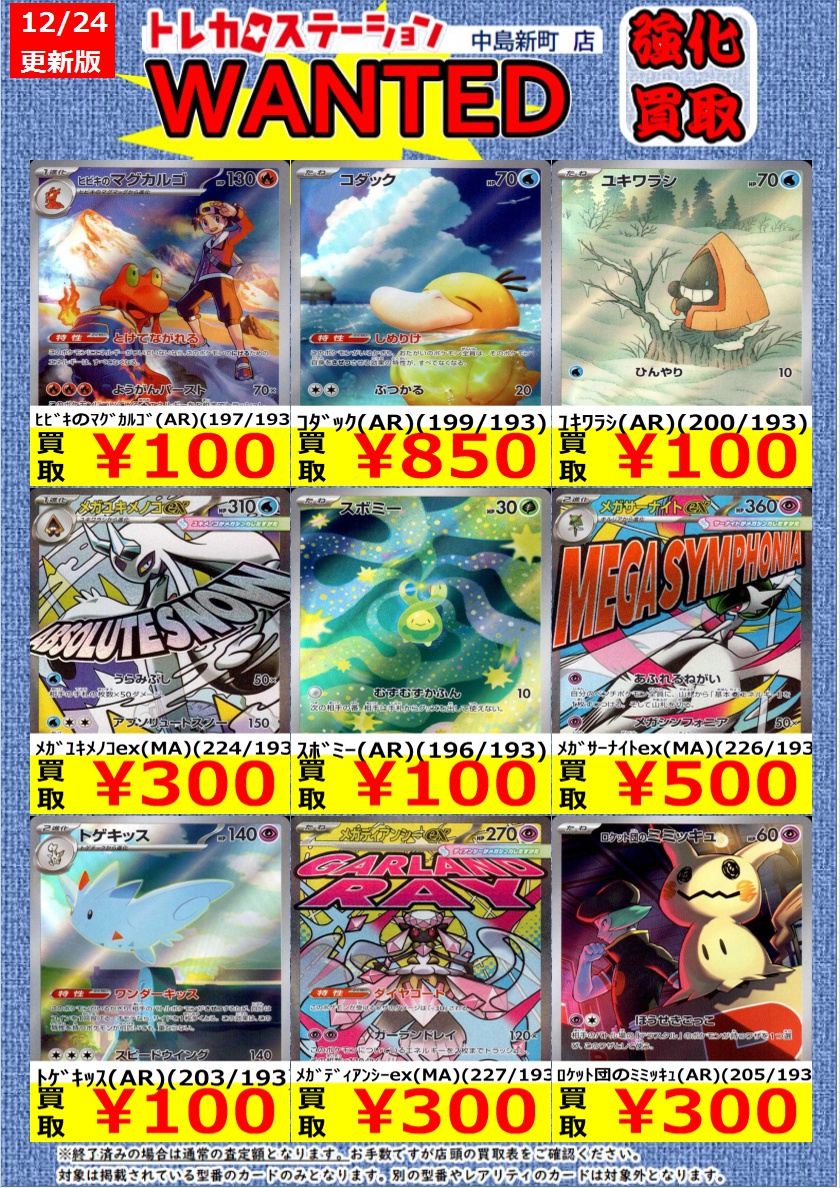 ポケモンカード 高価買取中！ ※高価買取上限枚数以降は通常価格での