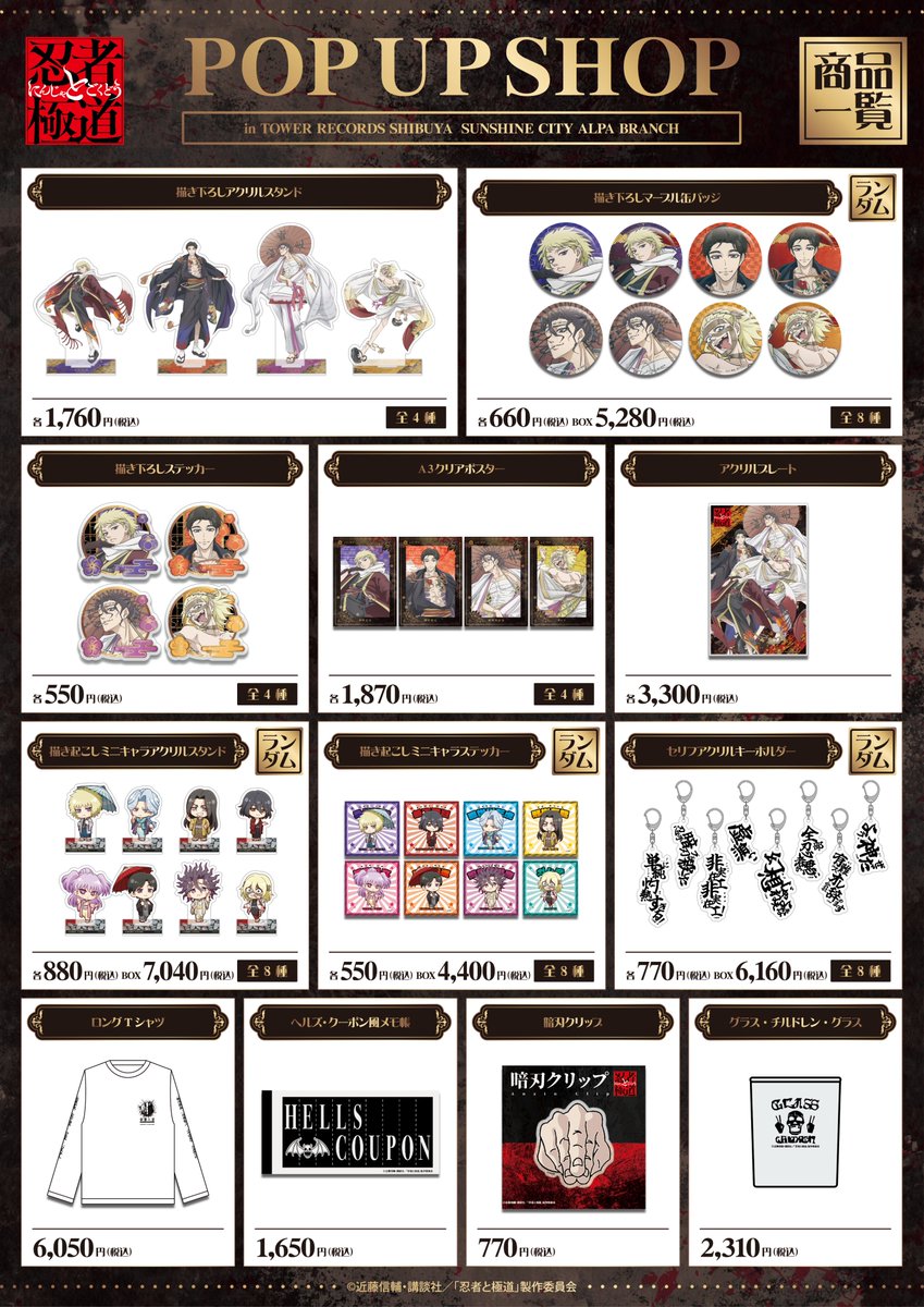 TVアニメ『忍者と極道』POP UP SHOP来週開催！！ 新規描き下ろし