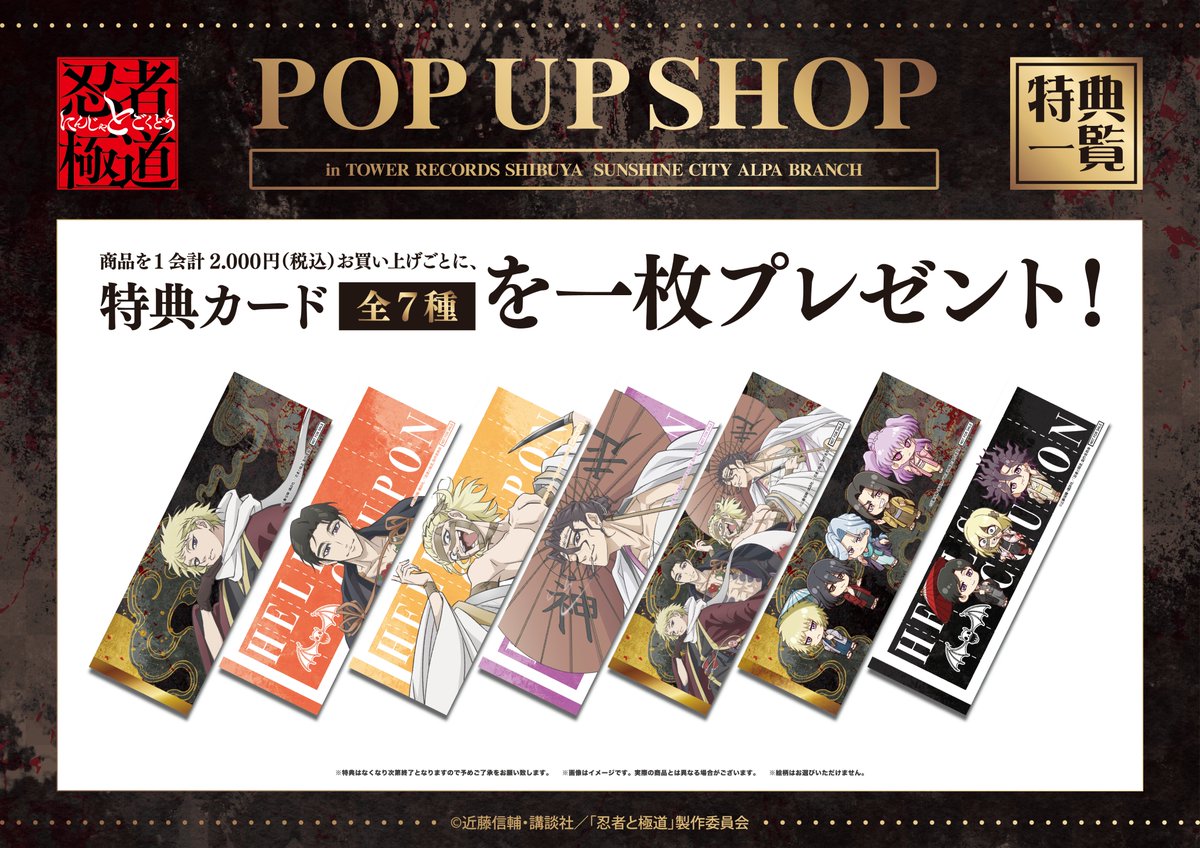 TVアニメ『忍者と極道』POP UP SHOP来週開催！！ 新規描き下ろし