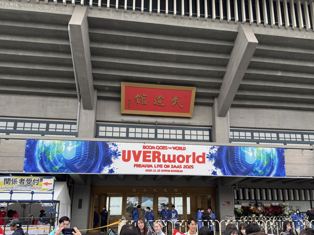 今日の現場 UVERworld 2025 WINTER TOUR 