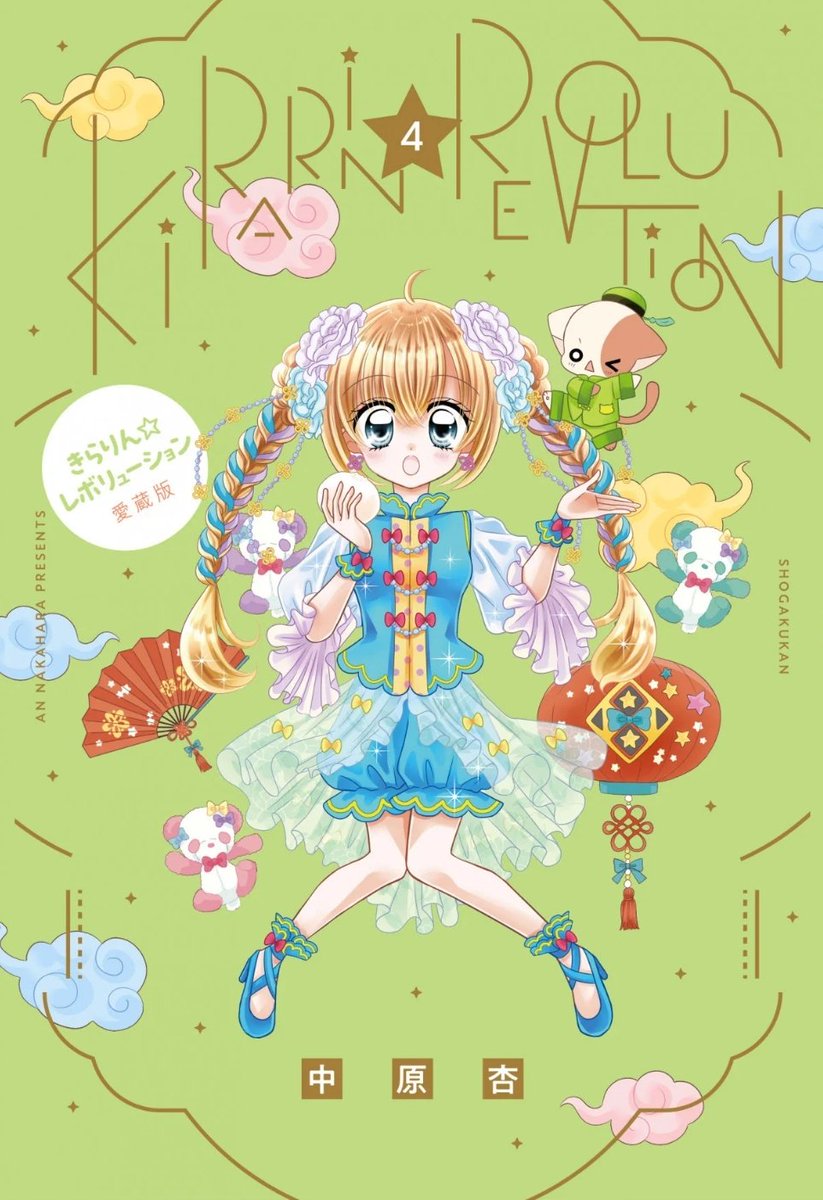 きらりん☆レボリューション　ちゃお　夏コミ　特典　缶コースター　中原杏