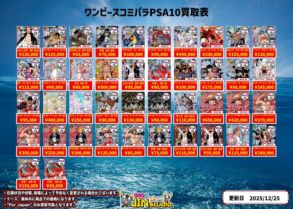 ワンピースカードコミパラ､周年SP PSA10買取表更新‼️ 在庫が足りませ