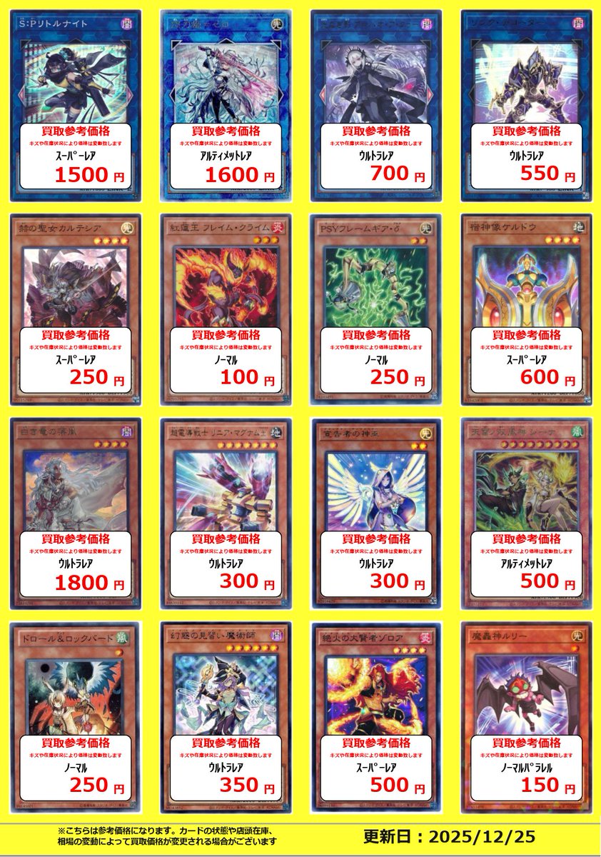 遊戯王 買取情報①】 S:Pリトルナイト SR:1500 閃刀姫=ゼロ UL:1600 光