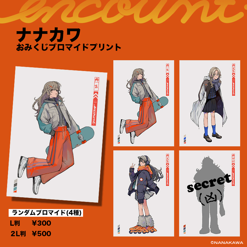 イラストレーター“ナナカワ（@7_kawa）”の おみくじブロマイドを、店内