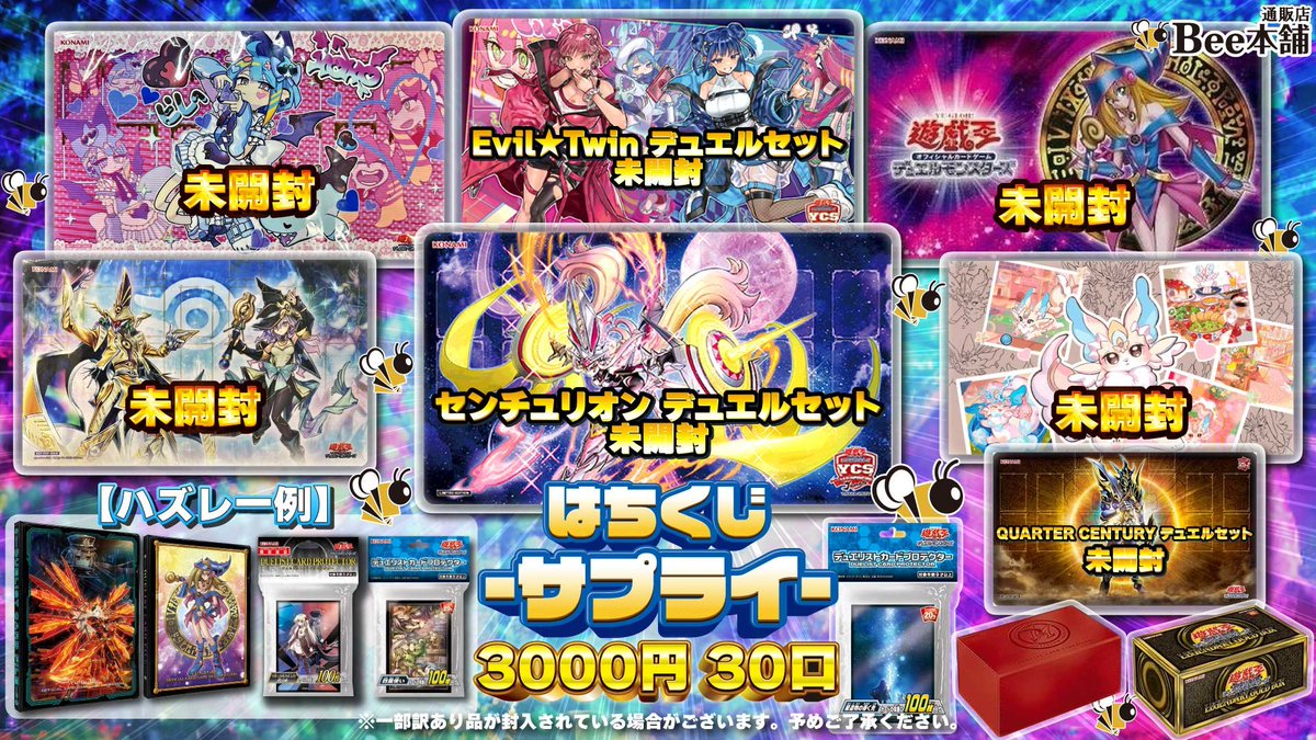 🔥【#遊戯王 販売情報】🔥 ＼はちくじ-サプライ- 好評販売中‼／ 🐝3⃣